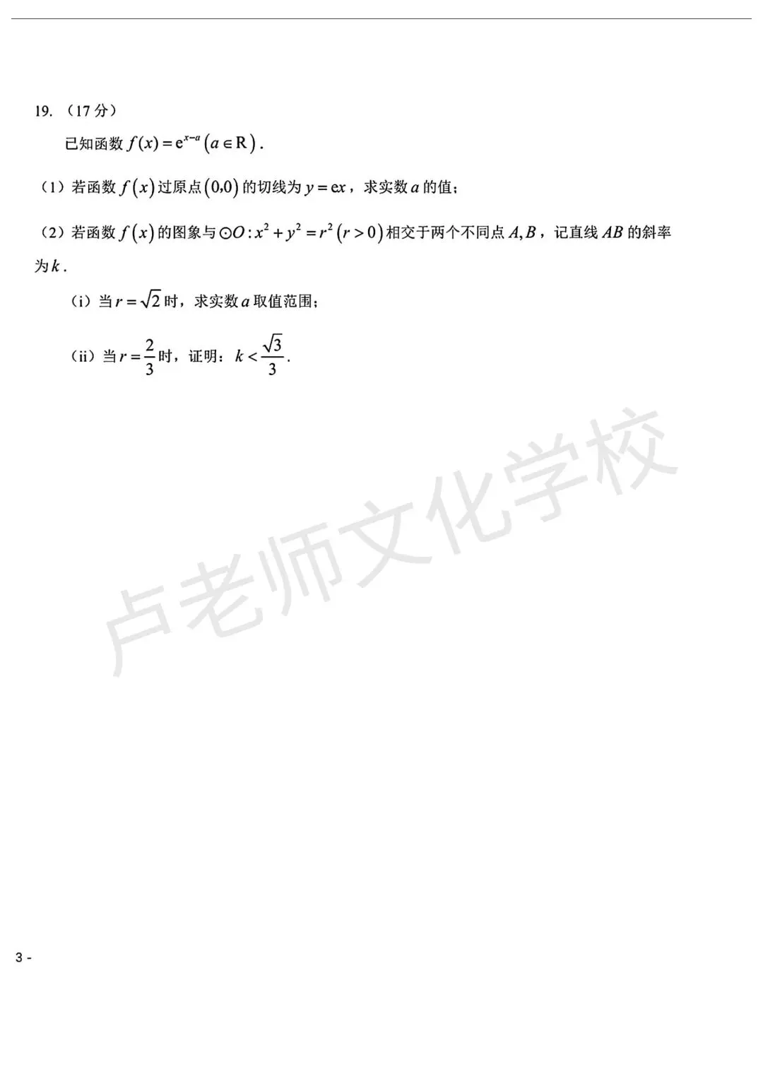 26年3月哈师大附中高三数学一模试卷+答案(免费下载) 第6张