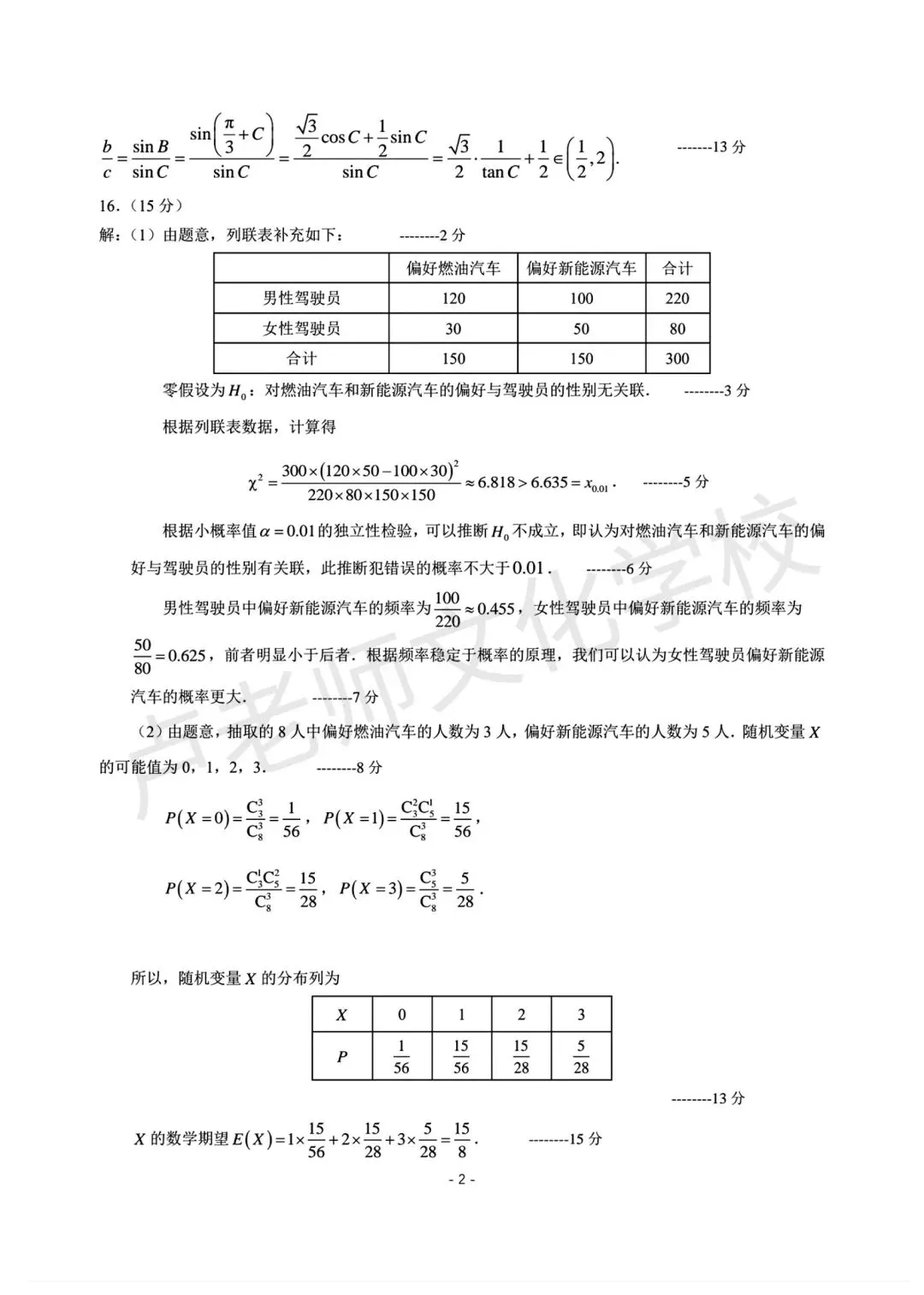 26年3月哈师大附中高三数学一模试卷+答案(免费下载) 第8张