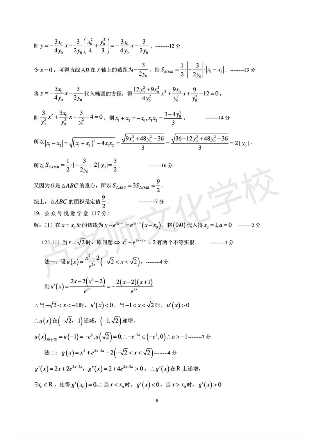 26年3月哈师大附中高三数学一模试卷+答案(免费下载) 第12张