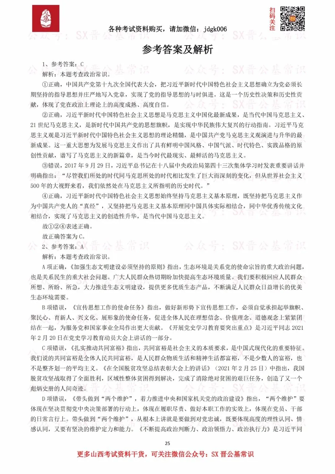 【行测真题】2024年山西公务员考试《行测》试题及答案解析-第3张图片-四季读书网
