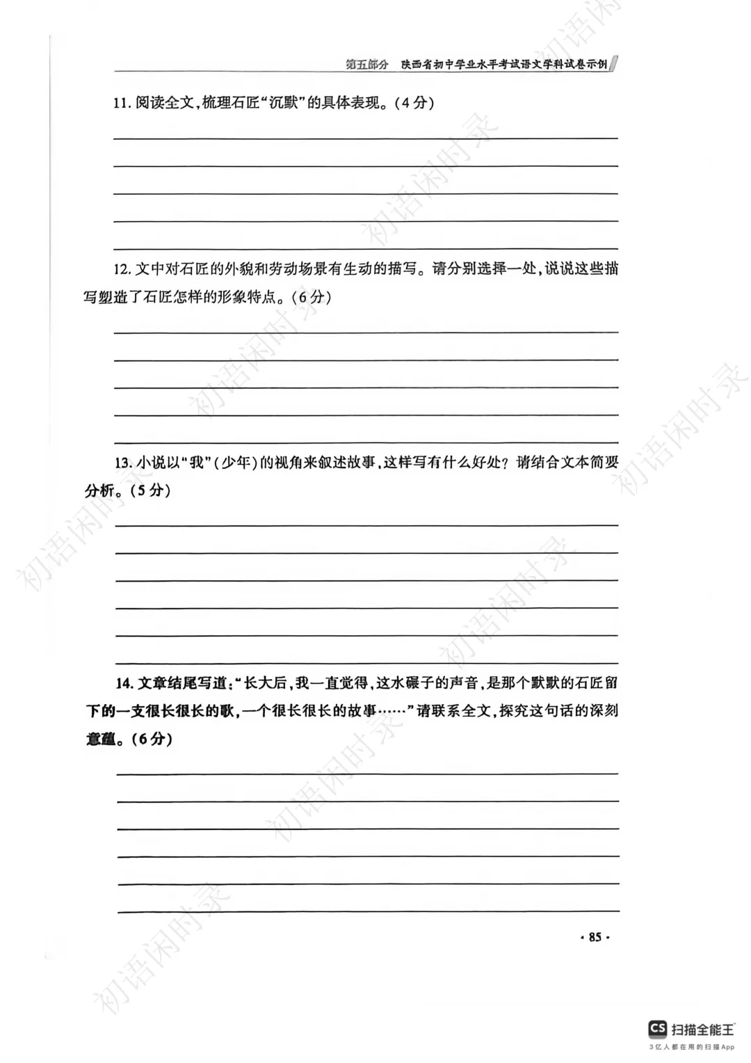 陕西省初中学业水平考试语文学科试卷示例(一) 第8张