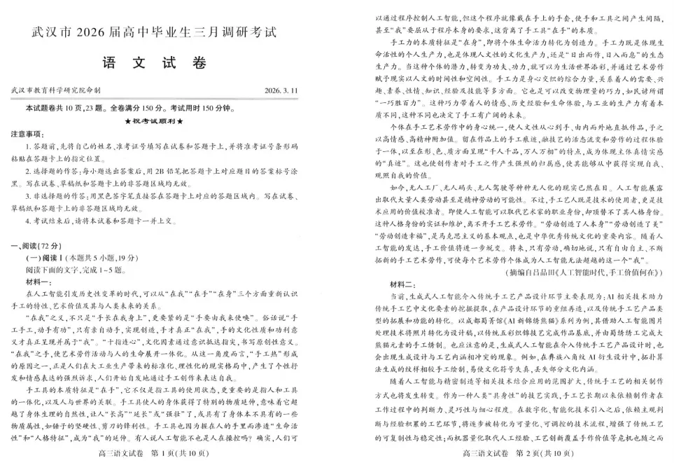 2026武汉高三三月统考(二调)语文试卷出炉! 第3张