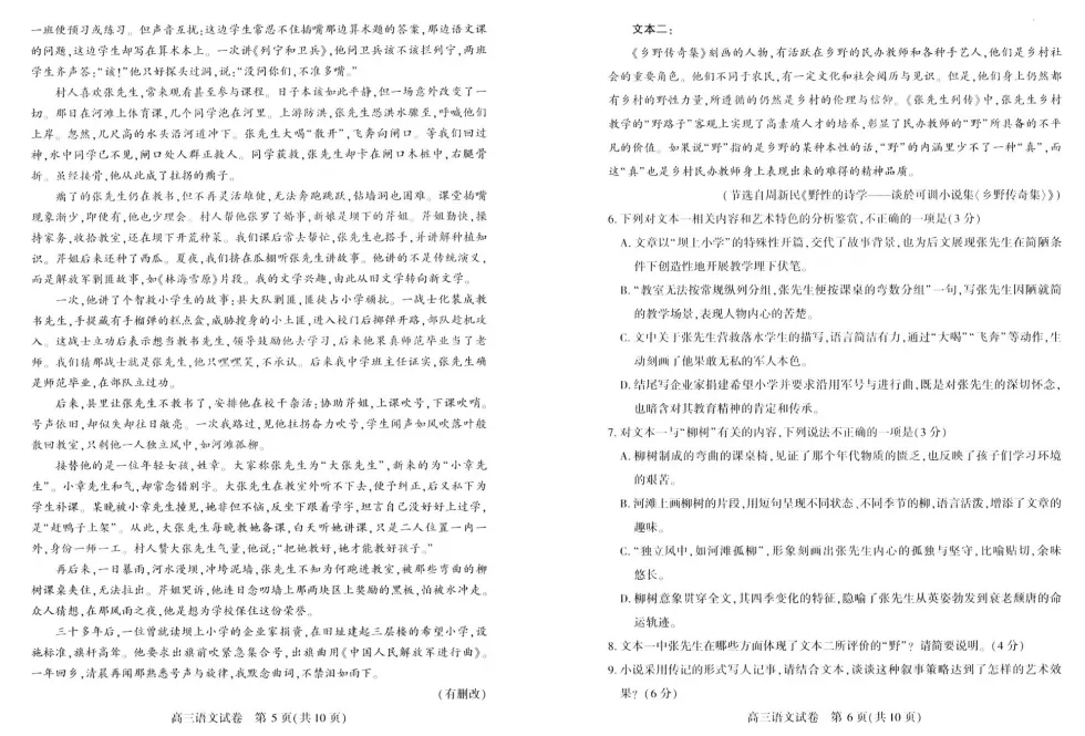 2026武汉高三三月统考(二调)语文试卷出炉! 第5张