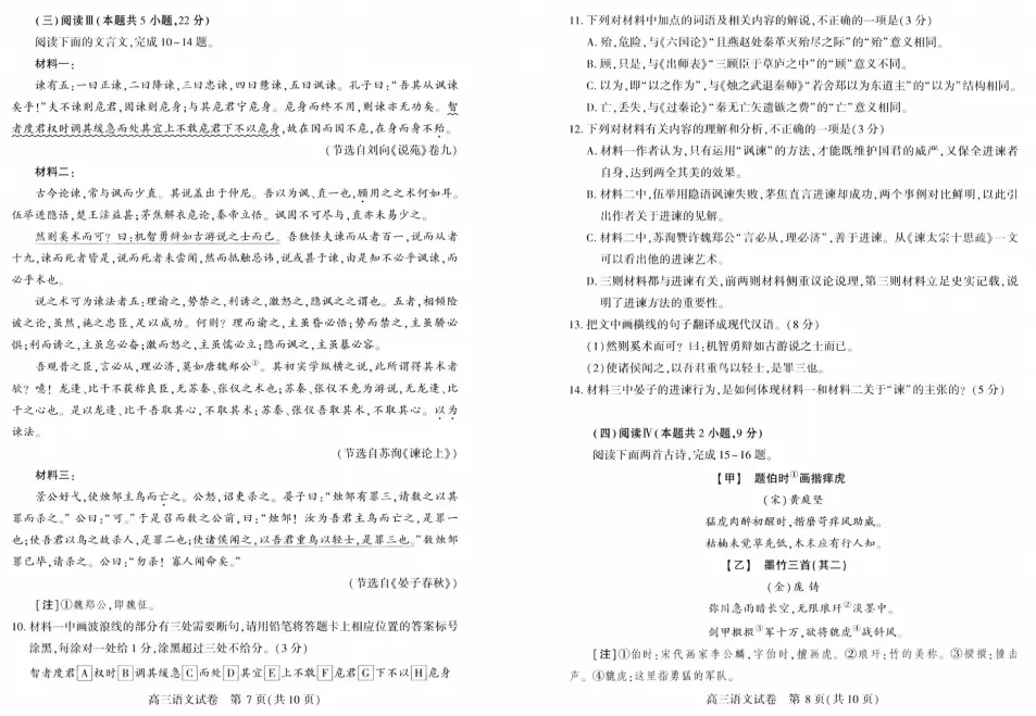 2026武汉高三三月统考(二调)语文试卷出炉! 第6张