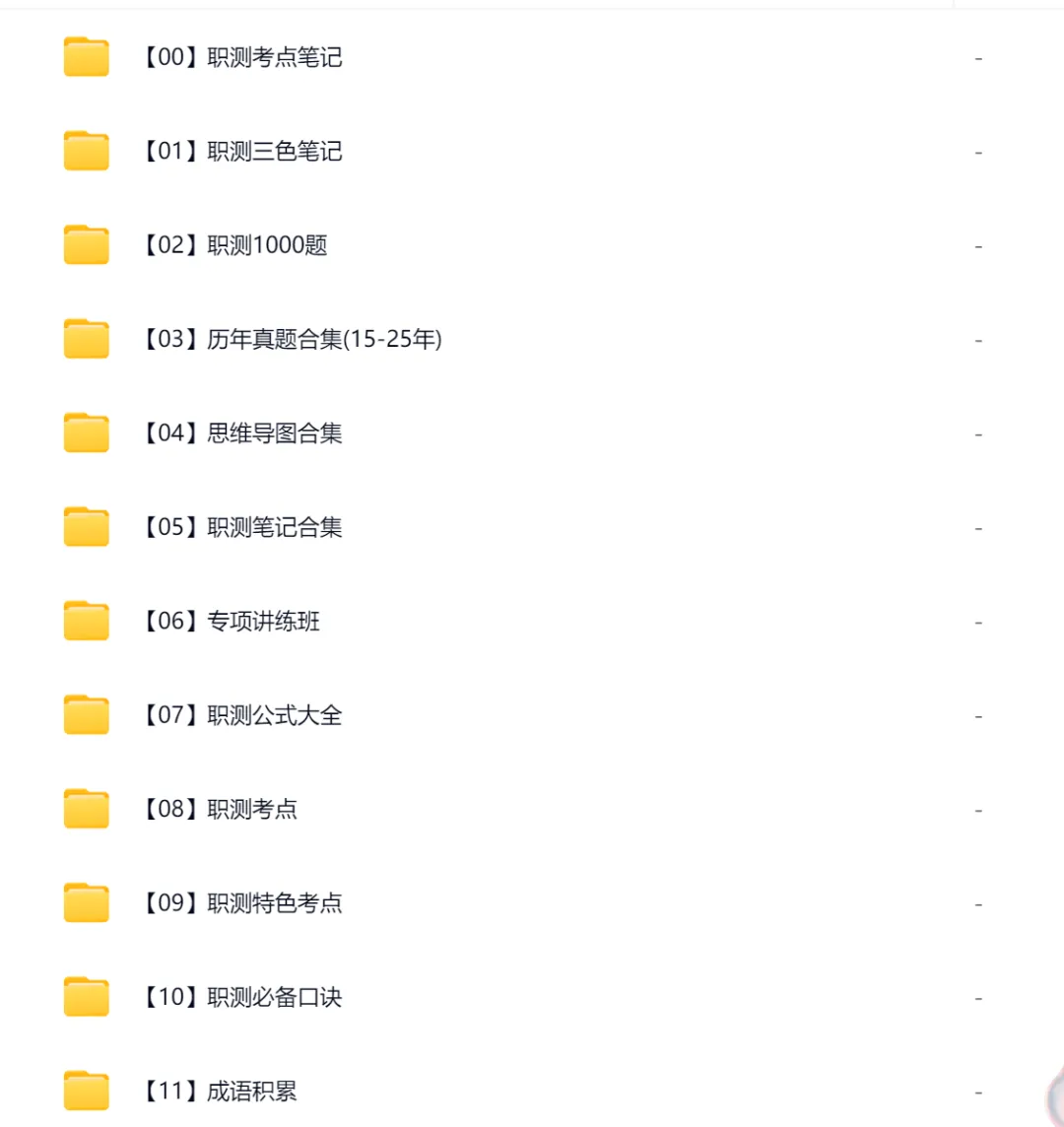 【速递】职测真题笔记合集 职业能力测验+综合应用能力(高清文末pdf可下载) 第4张