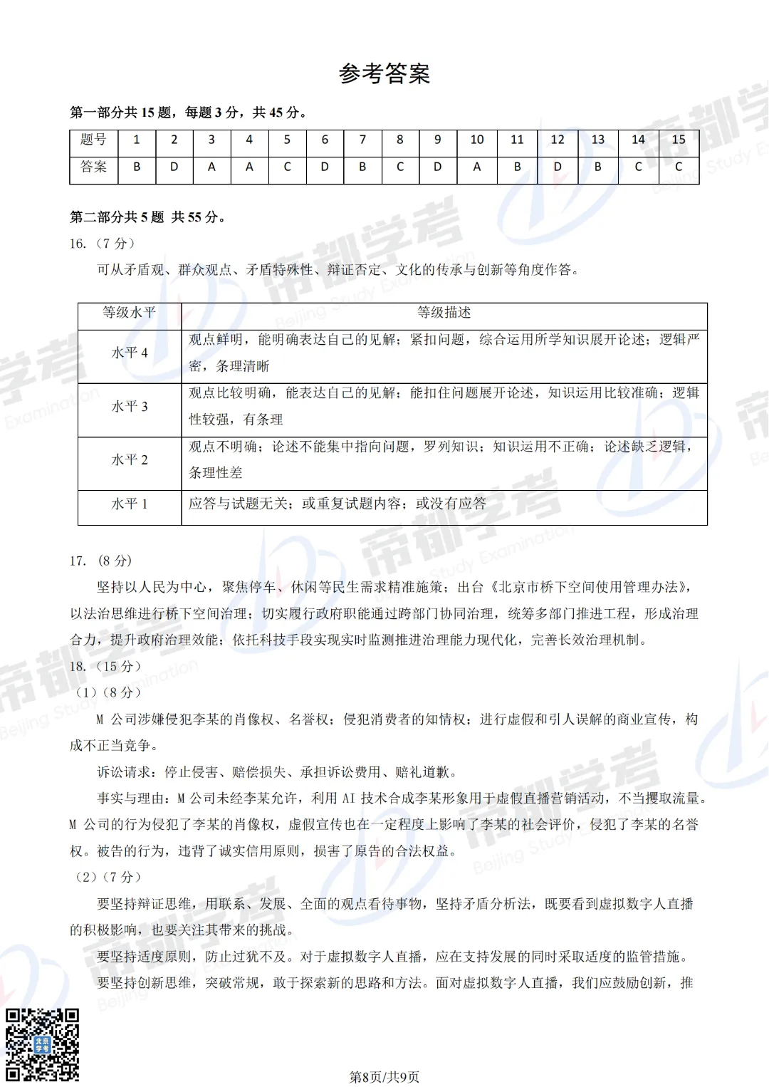 3区已开考!2026北京高三一模试卷&答案汇总! 第15张 3区已开考!2026北京高三一模试卷&答案汇总! 第15张
