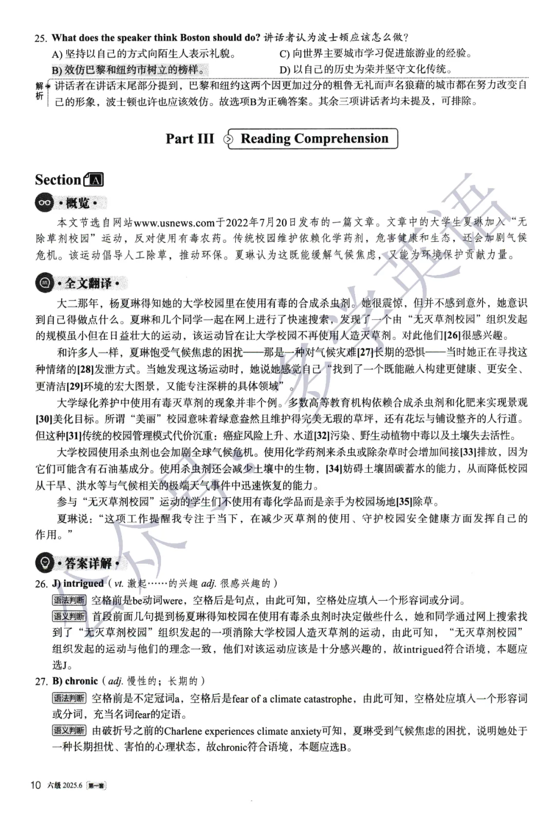 【考级】2025年6月英语六级真题及解析(第1套) 第22张