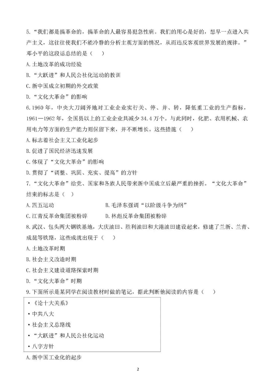 2026年春八年级下册历史单元期中期末试卷 第2张