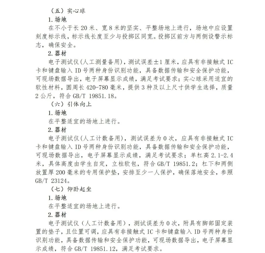 最新发布!2026上海中考体育时间确定,这27项赛事获奖可免考! 第12张 最新发布!2026上海中考体育时间确定,这27项赛事获奖可免考! 第12张