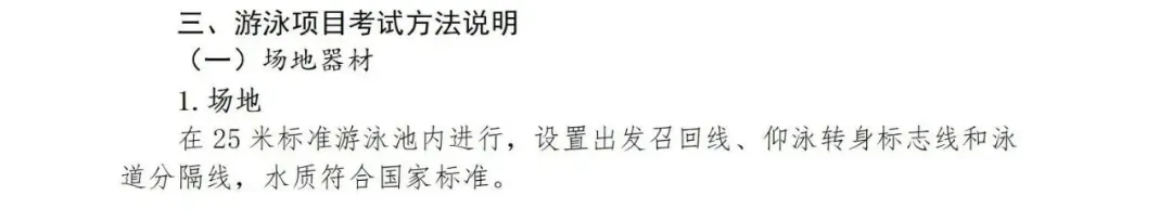 最新发布!2026上海中考体育时间确定,这27项赛事获奖可免考! 第13张 最新发布!2026上海中考体育时间确定,这27项赛事获奖可免考! 第13张