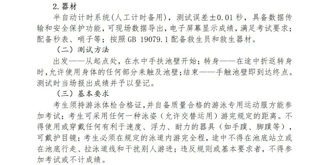 最新发布!2026上海中考体育时间确定,这27项赛事获奖可免考! 第14张 最新发布!2026上海中考体育时间确定,这27项赛事获奖可免考! 第14张