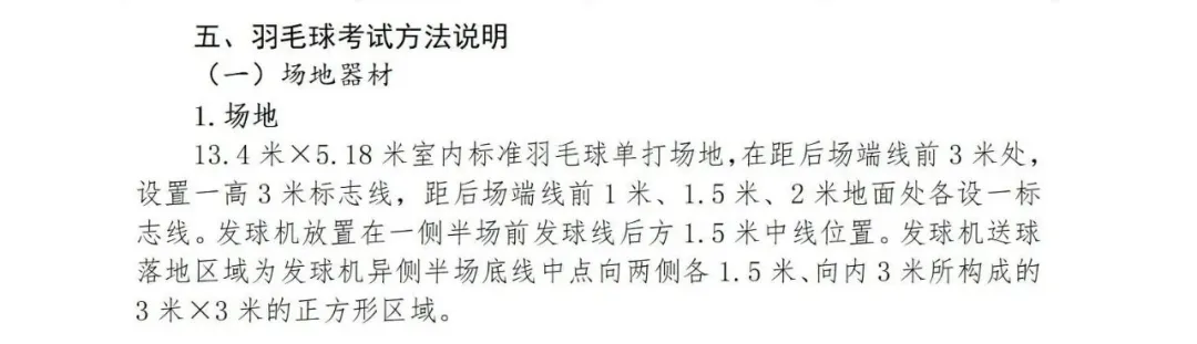 最新发布!2026上海中考体育时间确定,这27项赛事获奖可免考! 第17张 最新发布!2026上海中考体育时间确定,这27项赛事获奖可免考! 第17张