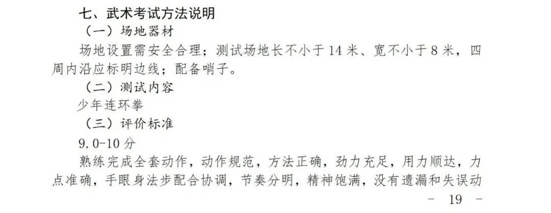 最新发布!2026上海中考体育时间确定,这27项赛事获奖可免考! 第22张 最新发布!2026上海中考体育时间确定,这27项赛事获奖可免考! 第22张