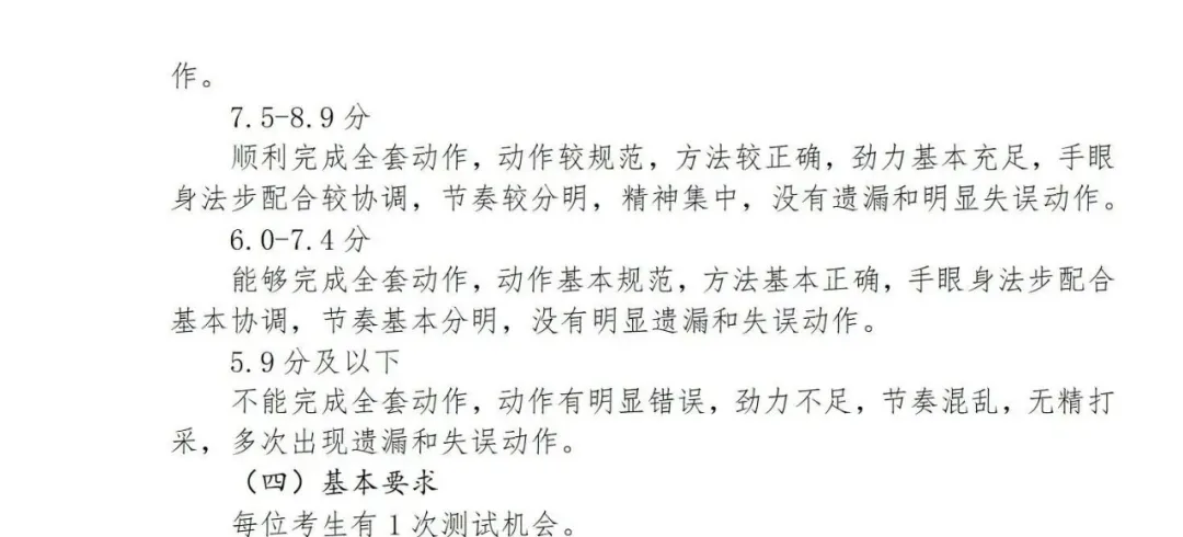 最新发布!2026上海中考体育时间确定,这27项赛事获奖可免考! 第23张 最新发布!2026上海中考体育时间确定,这27项赛事获奖可免考! 第23张