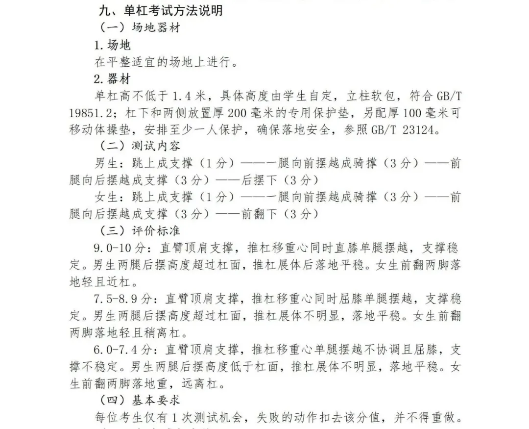最新发布!2026上海中考体育时间确定,这27项赛事获奖可免考! 第26张 最新发布!2026上海中考体育时间确定,这27项赛事获奖可免考! 第26张