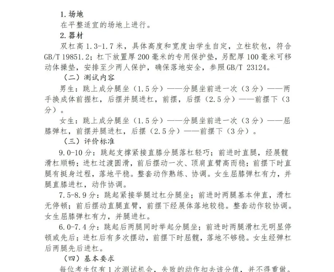 最新发布!2026上海中考体育时间确定,这27项赛事获奖可免考! 第28张 最新发布!2026上海中考体育时间确定,这27项赛事获奖可免考! 第28张