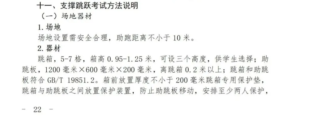 最新发布!2026上海中考体育时间确定,这27项赛事获奖可免考! 第29张 最新发布!2026上海中考体育时间确定,这27项赛事获奖可免考! 第29张
