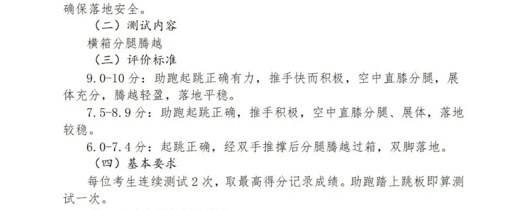 最新发布!2026上海中考体育时间确定,这27项赛事获奖可免考! 第30张 最新发布!2026上海中考体育时间确定,这27项赛事获奖可免考! 第30张