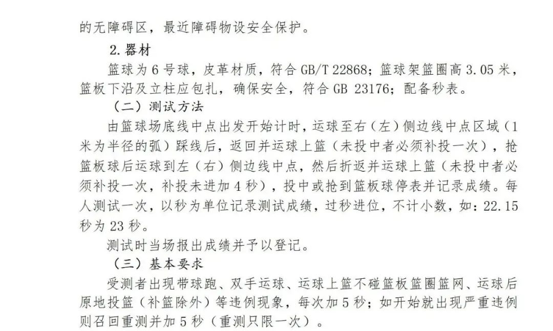最新发布!2026上海中考体育时间确定,这27项赛事获奖可免考! 第34张 最新发布!2026上海中考体育时间确定,这27项赛事获奖可免考! 第34张