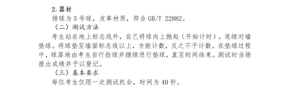 最新发布!2026上海中考体育时间确定,这27项赛事获奖可免考! 第36张 最新发布!2026上海中考体育时间确定,这27项赛事获奖可免考! 第36张
