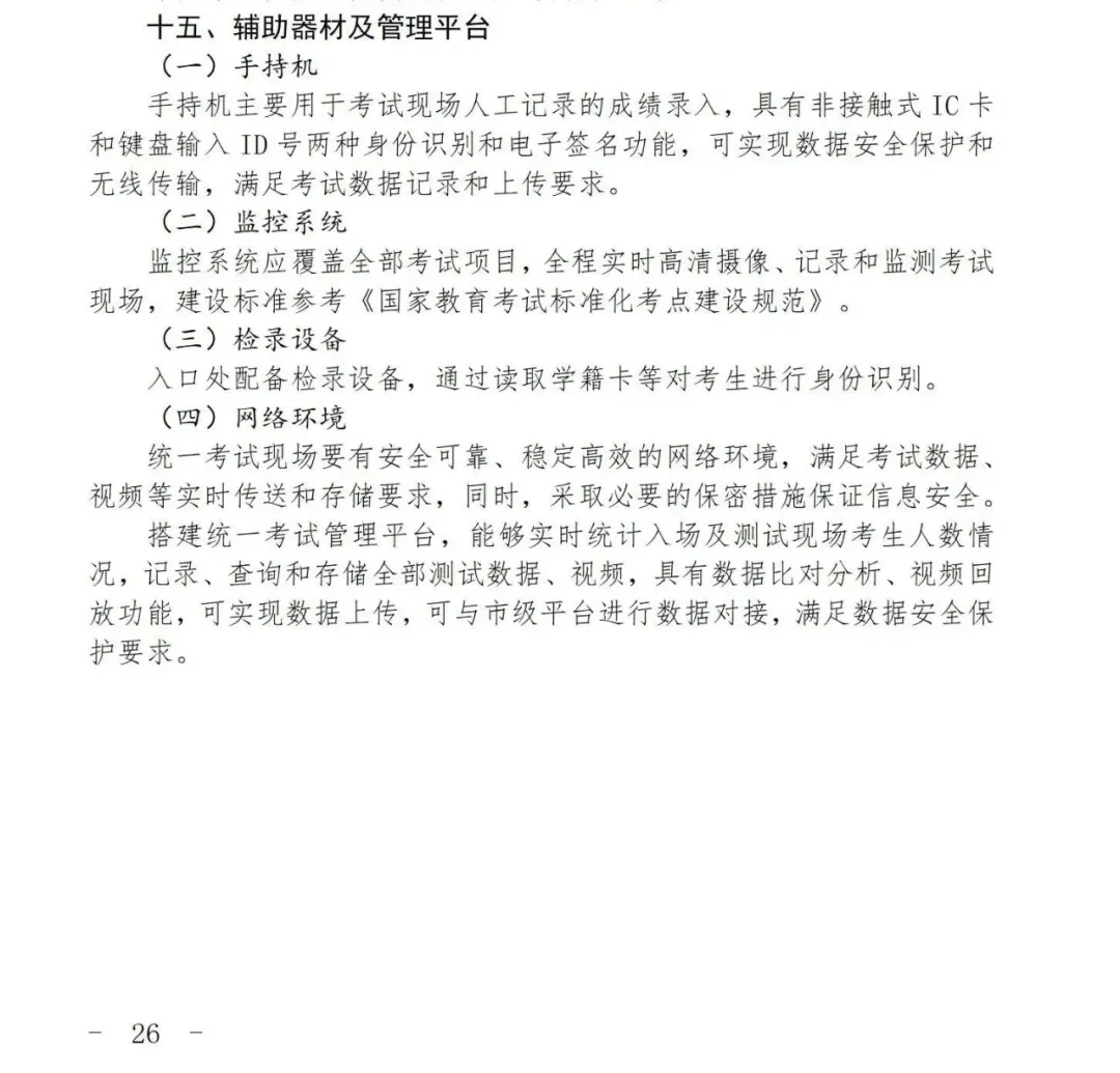 最新发布!2026上海中考体育时间确定,这27项赛事获奖可免考! 第37张 最新发布!2026上海中考体育时间确定,这27项赛事获奖可免考! 第37张
