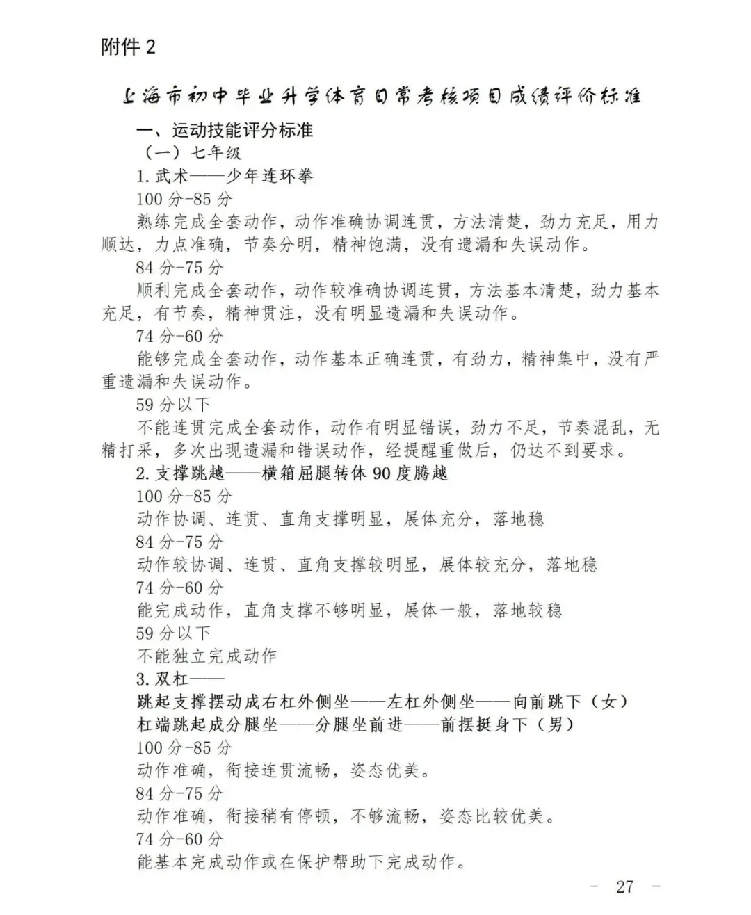 最新发布!2026上海中考体育时间确定,这27项赛事获奖可免考! 第38张 最新发布!2026上海中考体育时间确定,这27项赛事获奖可免考! 第38张