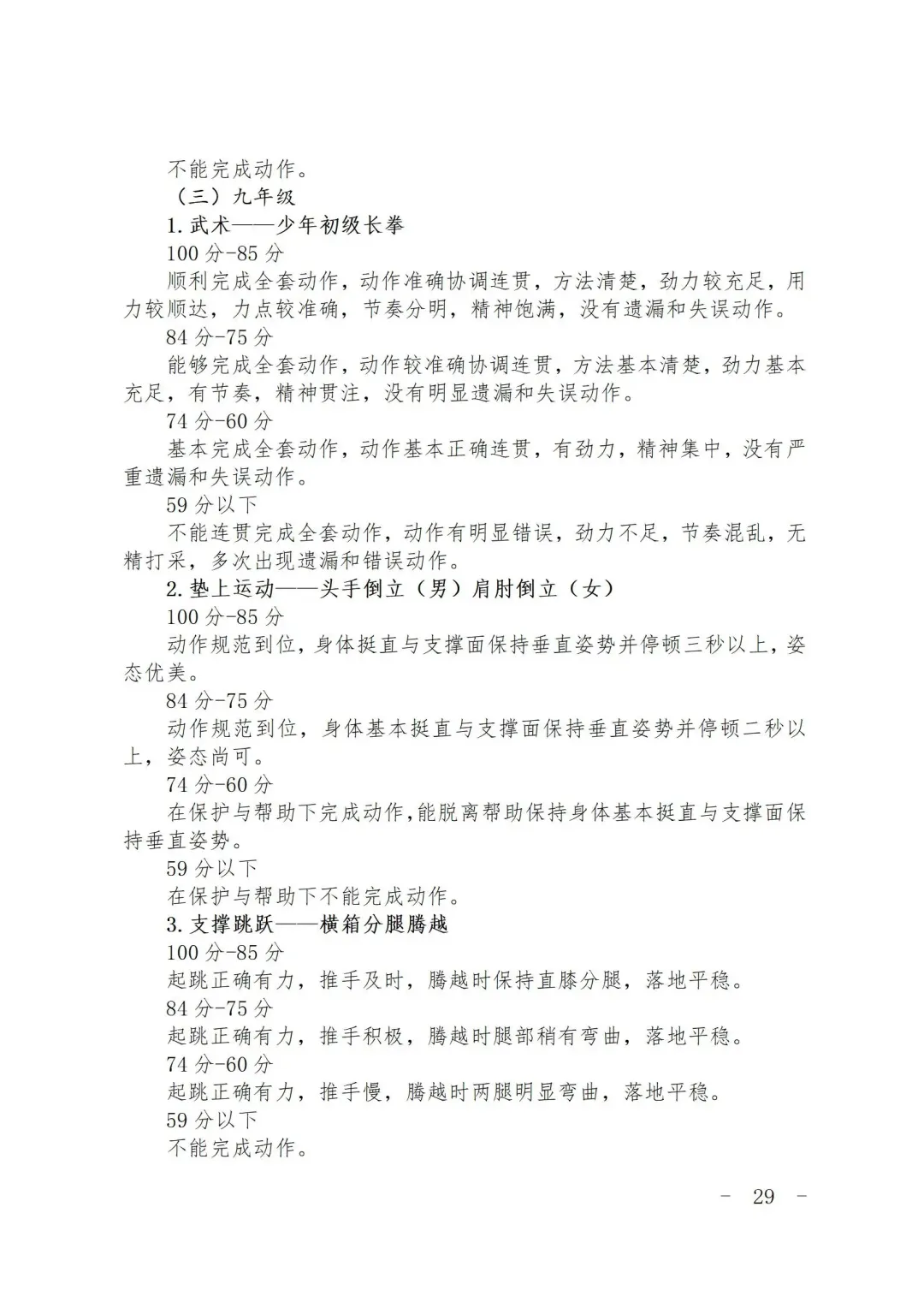 最新发布!2026上海中考体育时间确定,这27项赛事获奖可免考! 第40张 最新发布!2026上海中考体育时间确定,这27项赛事获奖可免考! 第40张