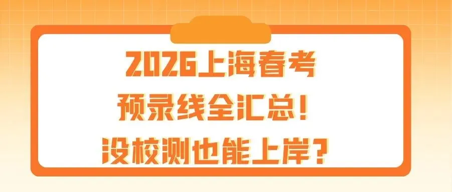 最新发布!2026上海中考体育时间确定,这27项赛事获奖可免考! 第53张 最新发布!2026上海中考体育时间确定,这27项赛事获奖可免考! 第53张
