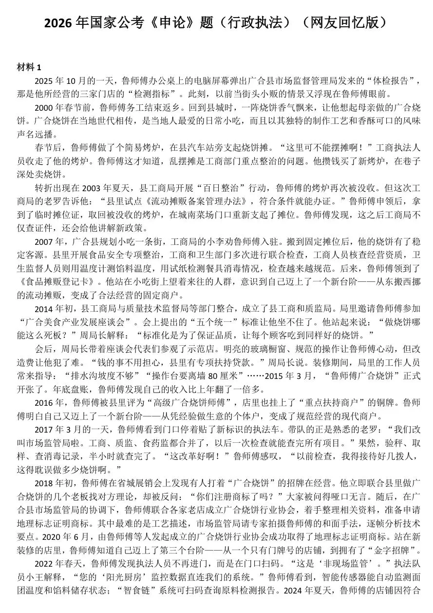 2026年国考(行测+申论)真题及答案解析,电子版PDF 第2张