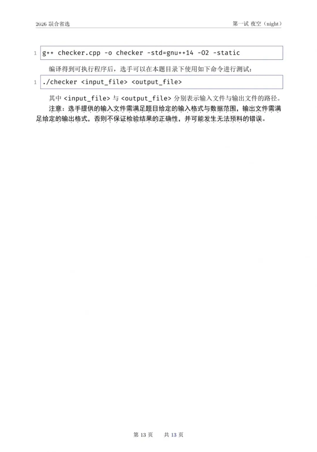 NOI 2026联合省选真题,快来感受一下省选难度! 第16张