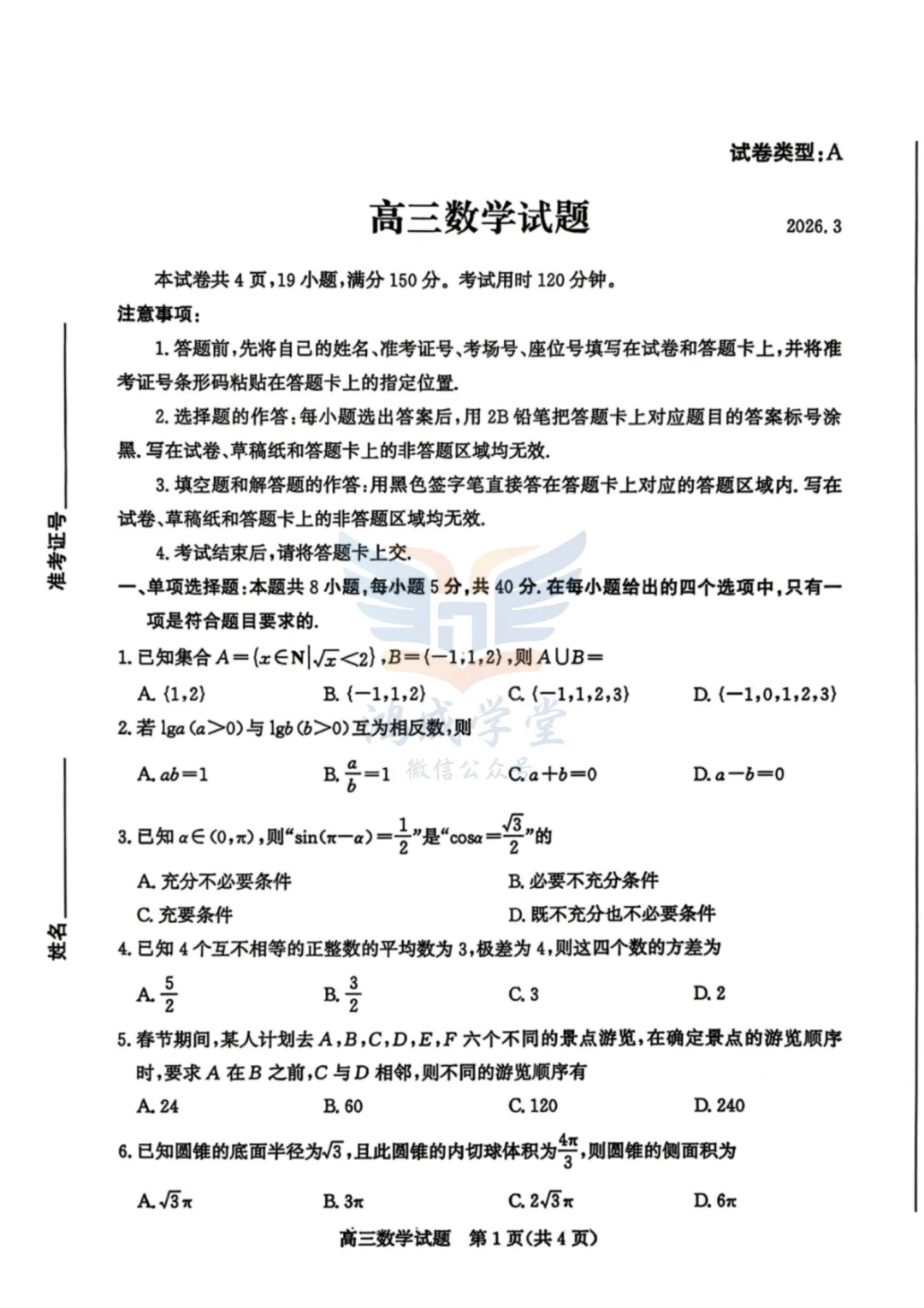 2026届滨州市高三3月第一次模拟考试|试卷含解析(下载链接) 第3张