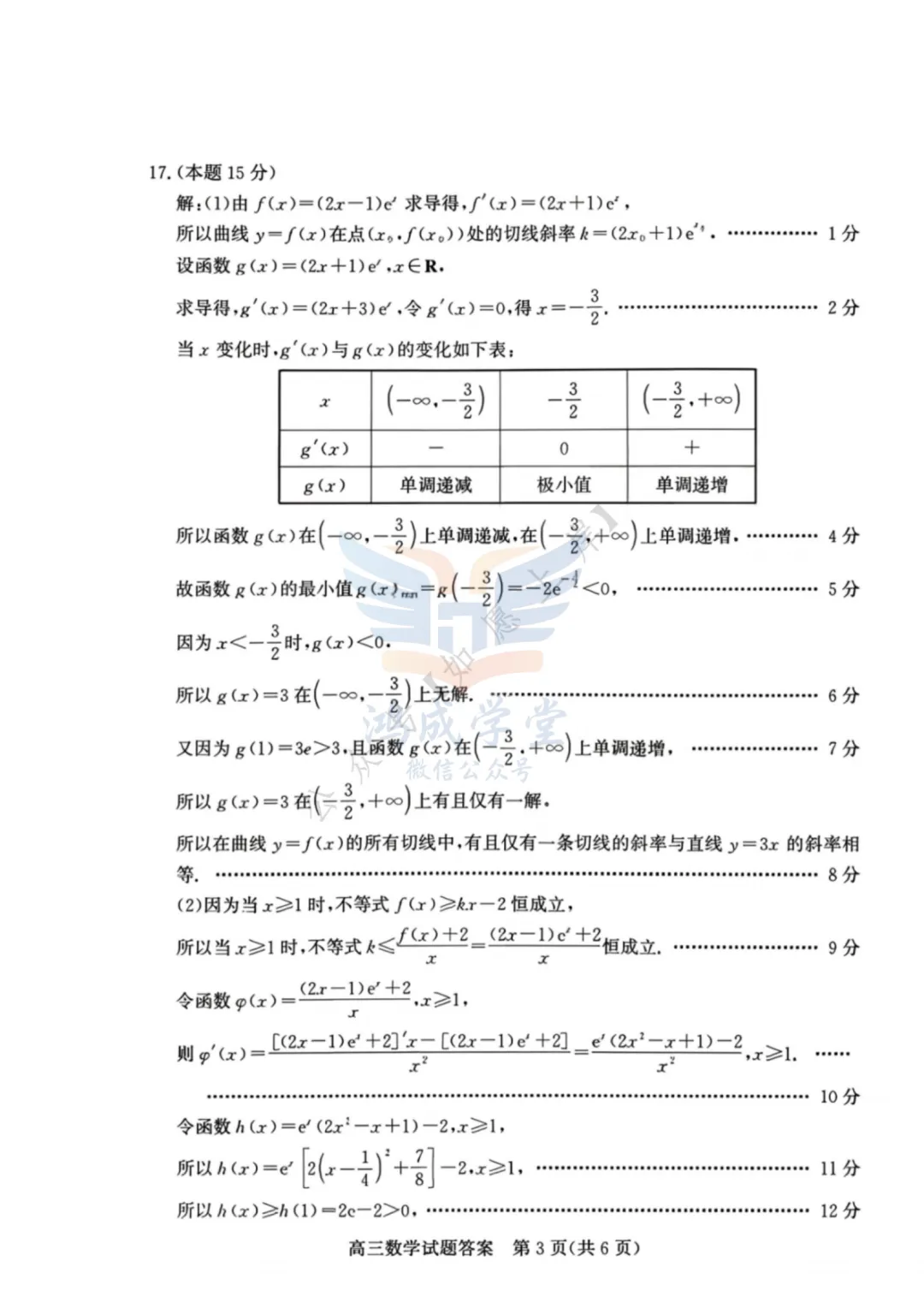 2026届滨州市高三3月第一次模拟考试|试卷含解析(下载链接) 第9张