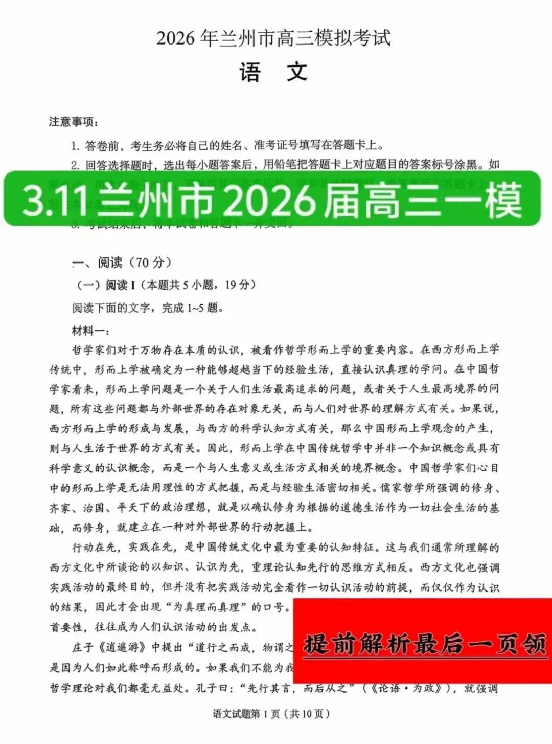 【兰州一诊】2026年兰州市高三模拟考试全科试题及答案解析汇总 第2张