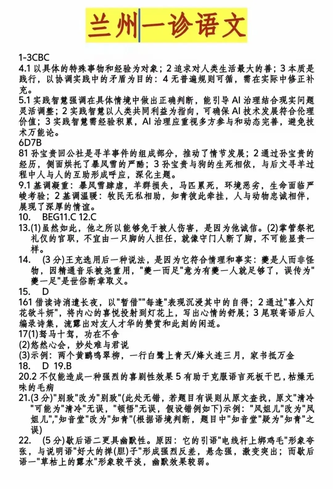 【兰州一诊】2026年兰州市高三模拟考试全科试题及答案解析汇总 第3张