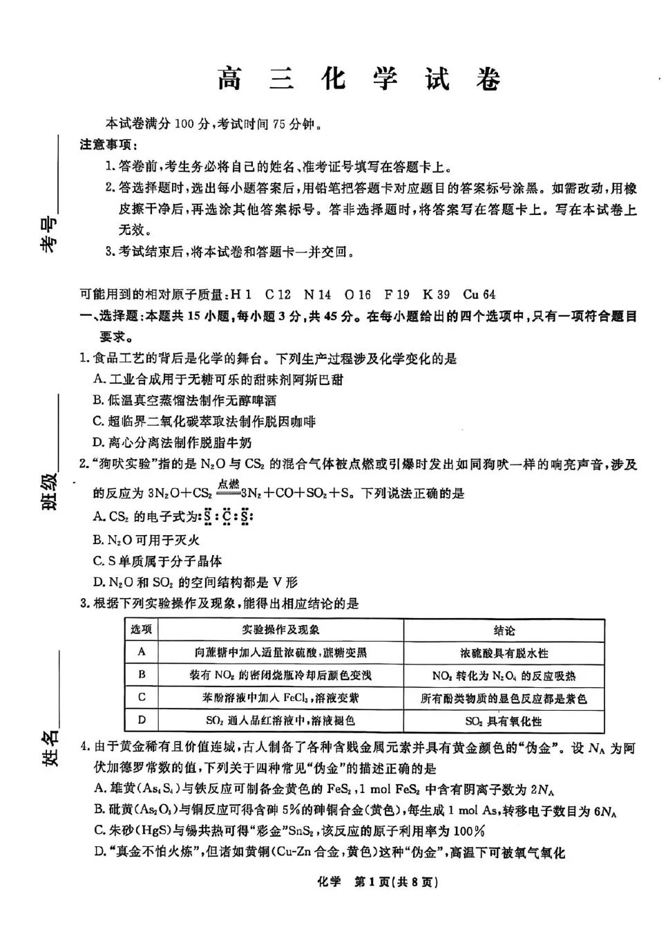 辽宁名校联盟2026届高三下学期3月模拟考试化学试题+答案 第2张 辽宁名校联盟2026届高三下学期3月模拟考试化学试题+答案 第2张