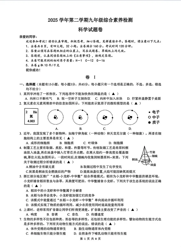 温州二中九下全科试卷含答案! 第6张
