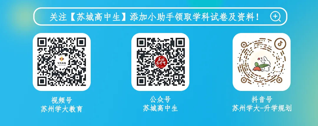 2026年江苏省重点高中高三九校联考试卷+答案陆续更新中…… 第2张