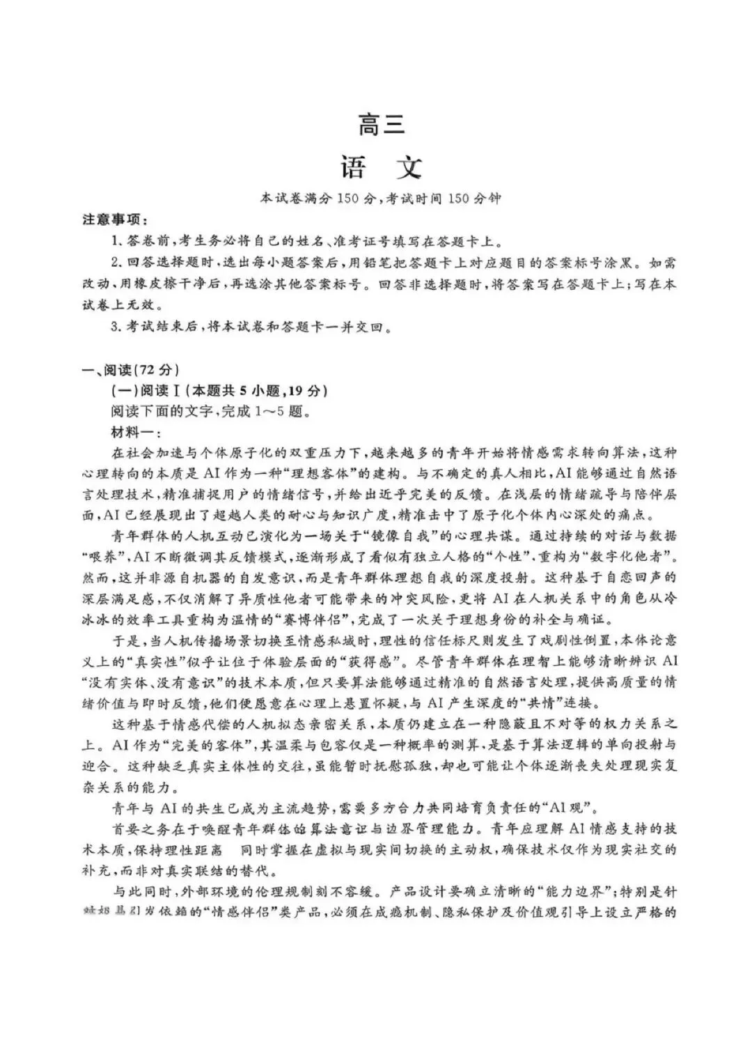 2026年江苏省重点高中高三九校联考试卷+答案陆续更新中…… 第4张