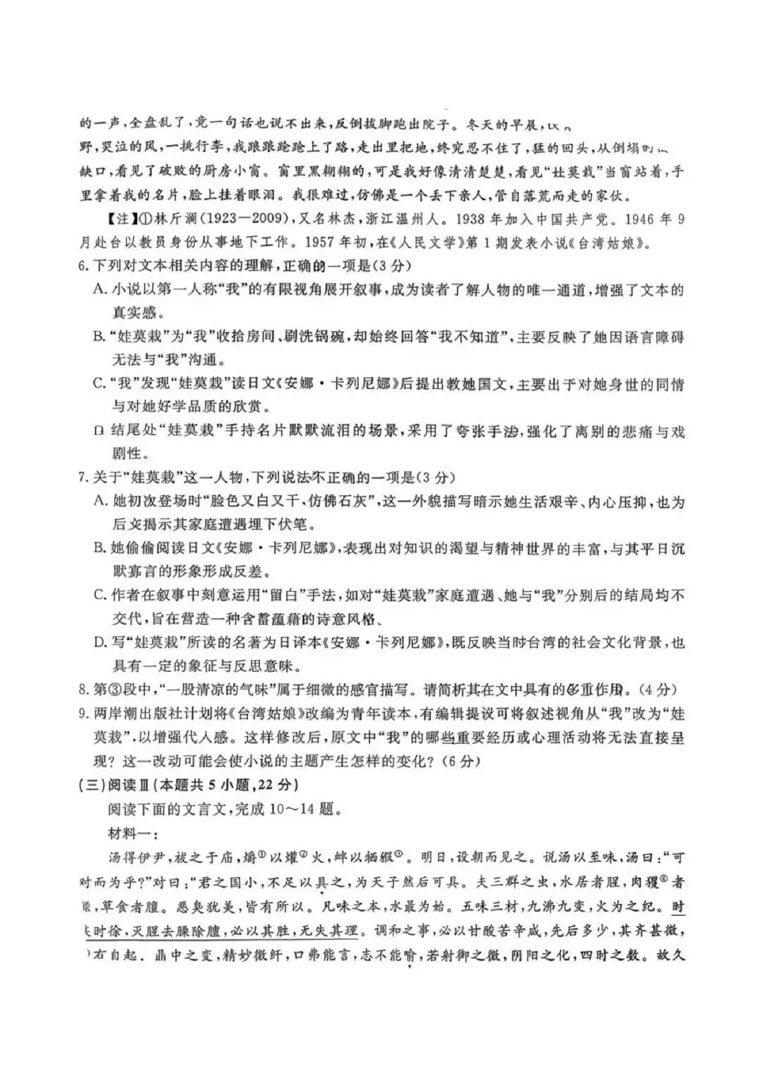 2026年江苏省重点高中高三九校联考试卷+答案陆续更新中…… 第6张