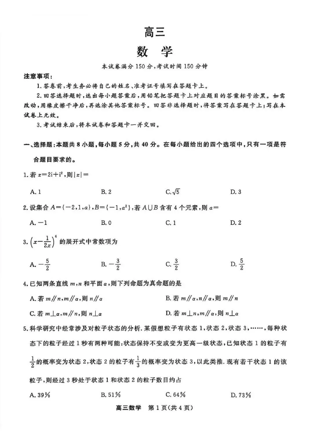 2026年江苏省重点高中高三九校联考试卷+答案陆续更新中…… 第7张