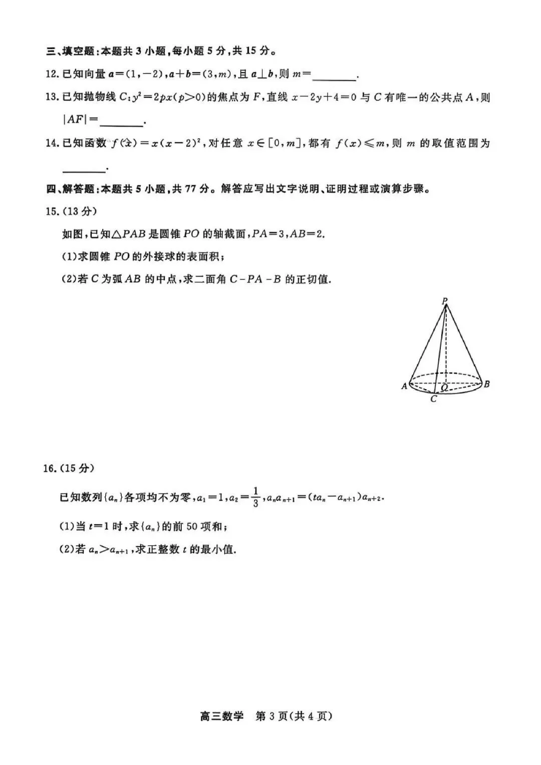 2026年江苏省重点高中高三九校联考试卷+答案陆续更新中…… 第9张