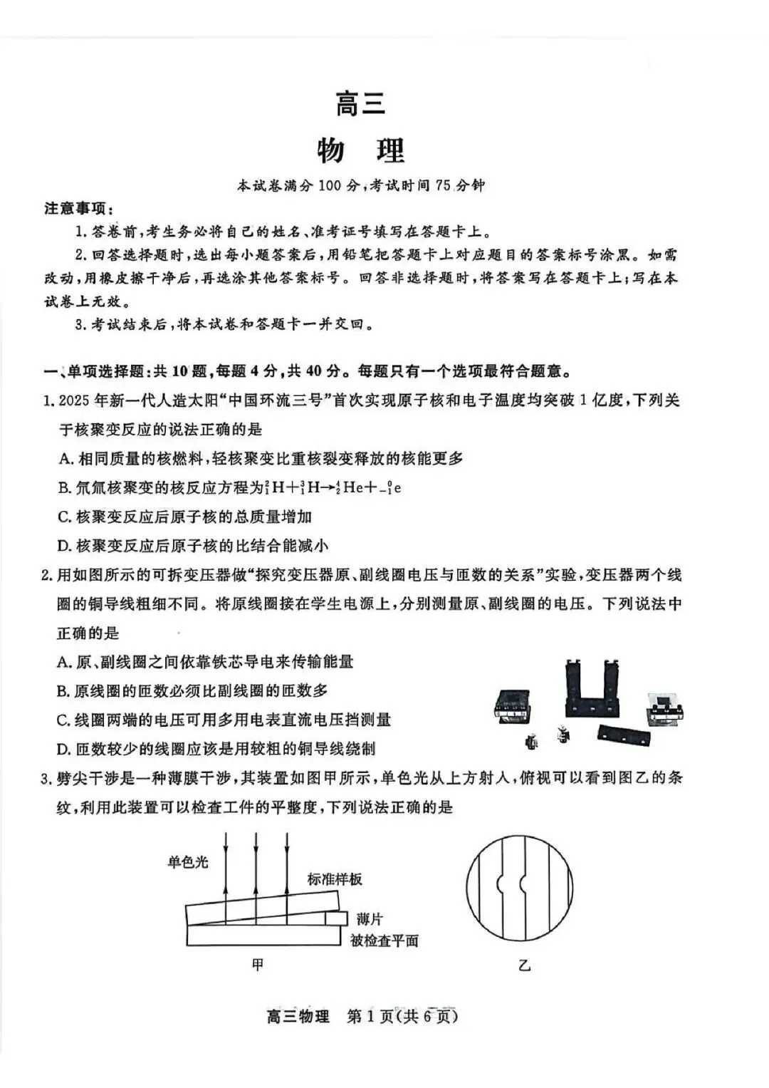 2026年江苏省重点高中高三九校联考试卷+答案陆续更新中…… 第10张