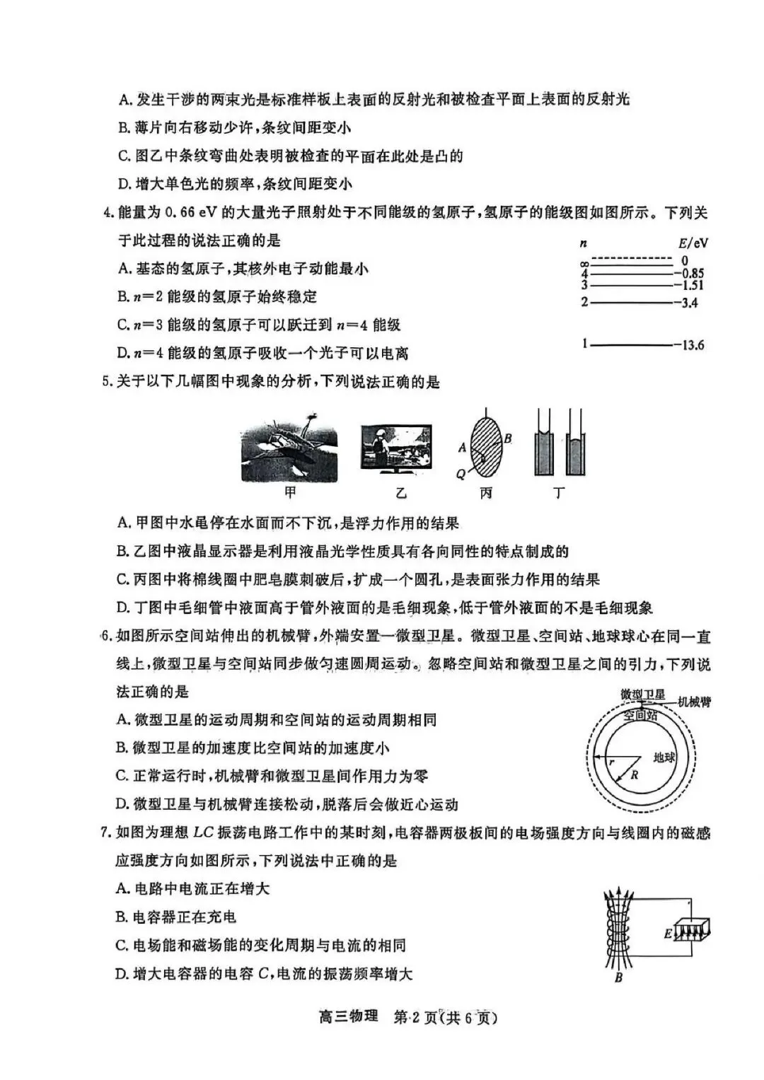 2026年江苏省重点高中高三九校联考试卷+答案陆续更新中…… 第11张
