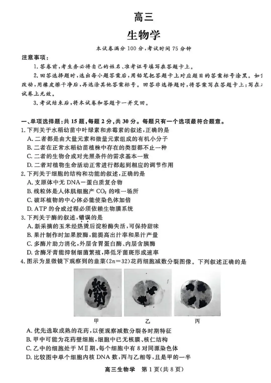 2026年江苏省重点高中高三九校联考试卷+答案陆续更新中…… 第13张
