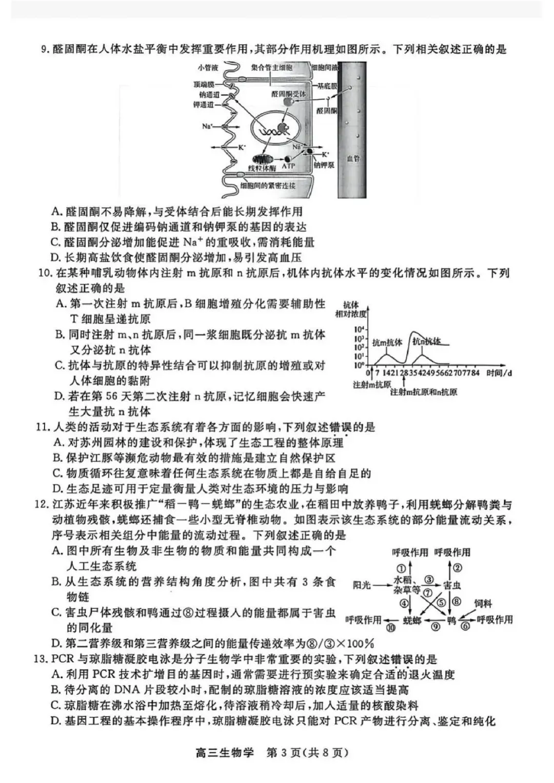2026年江苏省重点高中高三九校联考试卷+答案陆续更新中…… 第15张