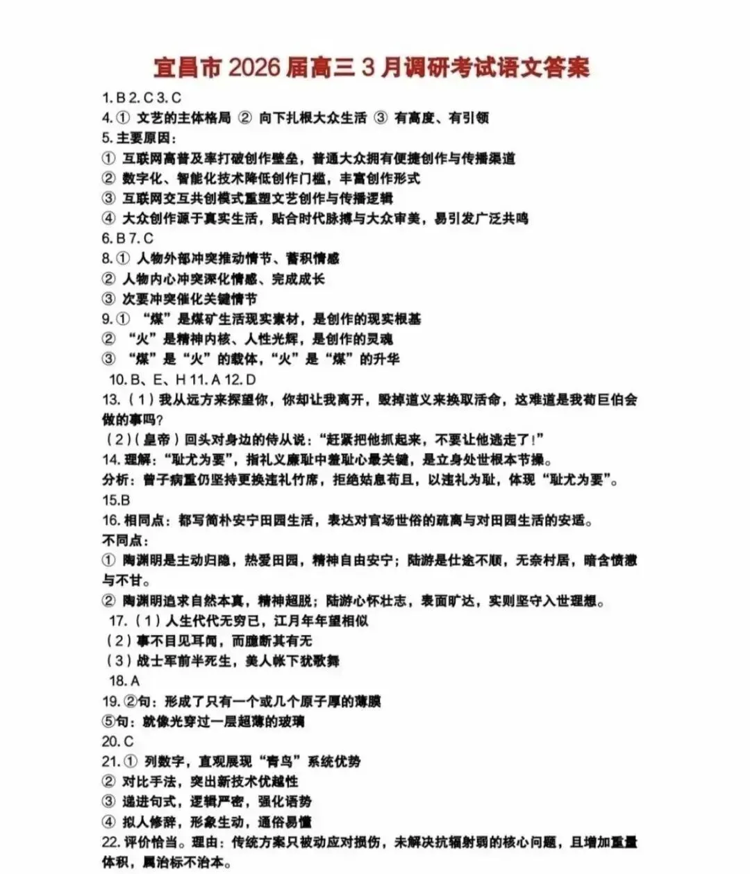 【试卷+答案】(宜昌二模)宜昌市2026年高三3月调研考试全科及答案汇总 第8张