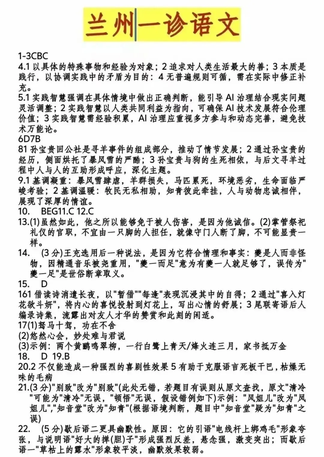 【试卷+答案】(兰州一诊)2026年兰州市高三模拟考试全科试卷及答案汇总 第8张