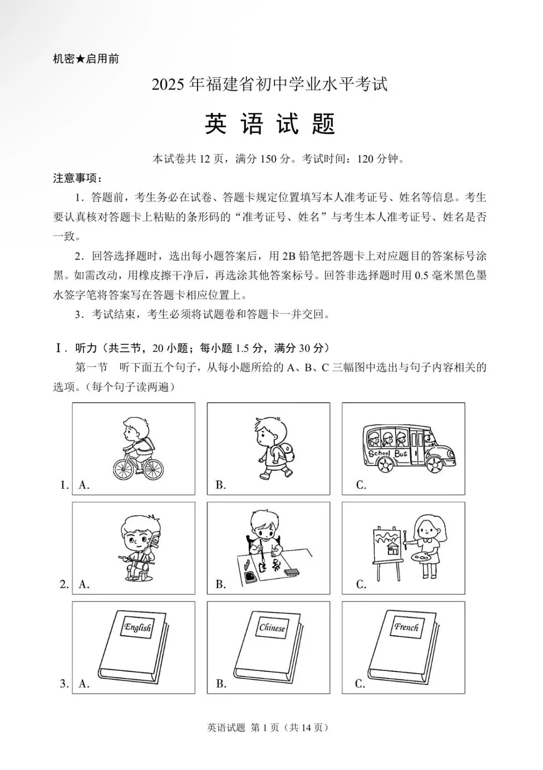 【中考试卷】2025年福建省中考真题试卷电子版-(全科目)中考答案解析 第4张