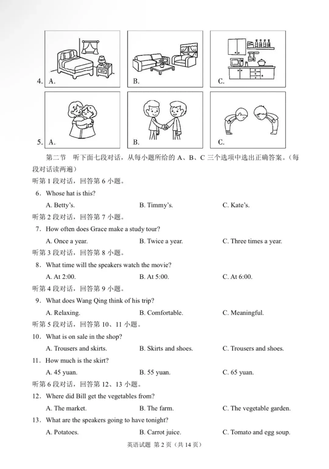 【中考试卷】2025年福建省中考真题试卷电子版-(全科目)中考答案解析 第5张