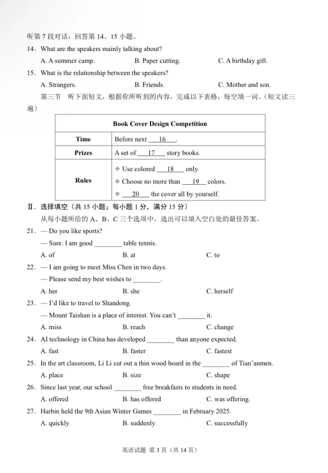 【中考试卷】2025年福建省中考真题试卷电子版-(全科目)中考答案解析 第6张